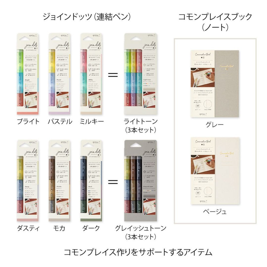 Dots Connection Pen 3 Pack Midori - Dark Tones - Under the Rowan Trees